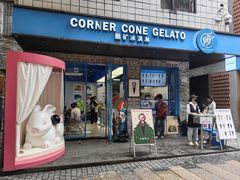-CORNER CONE GELATO酷矿手作霜淇淋(南头古城店)