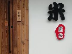 门面-独食火锅·半米屋台(直营总店)