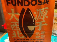 -放哈·甜醅子奶茶创造者(正宁路店)