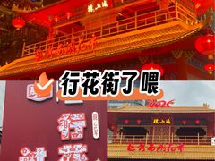 -越秀西湖花市(广州城市广场花卉店)