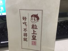 -粒上皇(崇文门店)