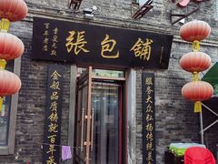 门面-张包铺(道外店)