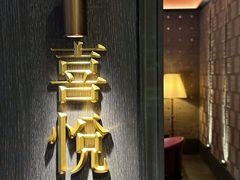 -喜悦烤鸭·新京菜(王府井店)