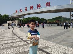 -河北省园博园