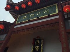-沔阳会馆(沔街店)