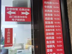门面-辽B·小串(总店)