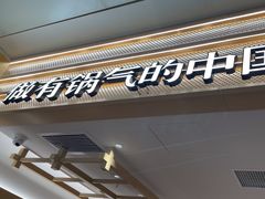 -阳阳中国饭(龙湖大兴天街)