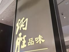 -炳胜品味(深圳湾万象城店)