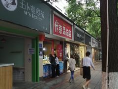 门面-阿捡忭京炸鸡(韭菜园总店)