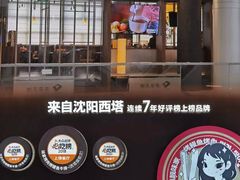 -味家烤肉烤鳗鱼牛排(西塔旗舰店)