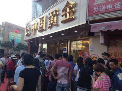 iphone_upload_pic-中国黄金(塘桥店)