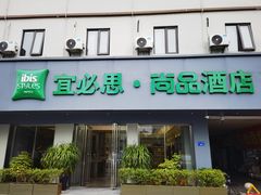 -宜必思·尚品酒店(长沙火车站地铁站店)