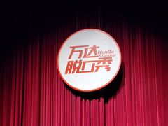 -北京喜剧院