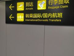 -南宁吴圩国际机场-T2航站楼