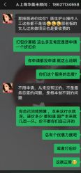 -上海华美医疗美容医院