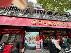 -日日香卤鹅饭店·澄海狮头鹅(澄海店)