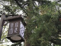 -宣武艺园