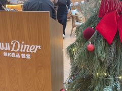 -无印良品餐堂 MUJI Diner(成都太古里店)