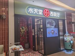 -Aqua Oasis 水天堂(石路天虹店)