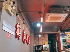 -老何太太鹤岗小串·团建聚餐(龙华店)