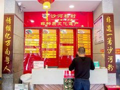 -沙河粉村·国家非遗传承(云台店)