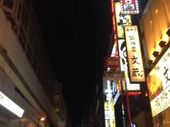 -甘太郎(秋叶原店)