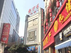 门面-龙抄手(春熙路总店)