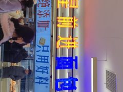 -红星前进面包牛奶公司(君太店)