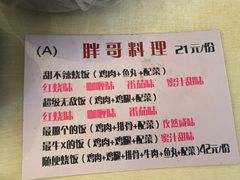 -胖哥料理(兴义里店)