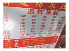 菜单-丽虹米线(青泥店)