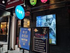 门面-有喜屋·烧鸟·居酒屋(三钢里店)