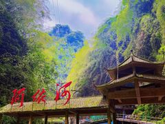 -阿依河景区