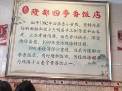 -隆都四季香饭店(碧海路店)