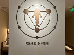 -常乐·对症推拿(嘉里中心第132分店)