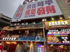 -阿财老铺·老蚌埠龙虾城(华夏总店)