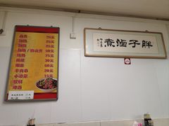 -胖子卤煮