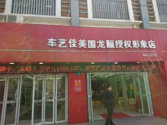 -车艺佳龙膜隐形车衣汽车贴膜(宝山丰宝店)