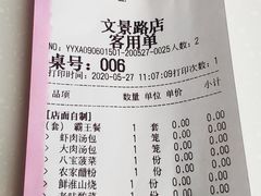 账单-小六汤包砂煲菜(文景路店)