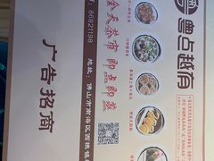 -粤点越有·茶点·粤菜(樵岭国际店)