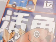 -鱼酷活鱼烤鱼(北美店)