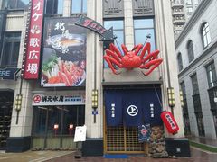 -綱元·海鲜豆捞(明州里店)