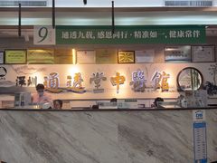-通透堂中医·精准推拿(旗舰店)