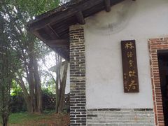 -语堂故居