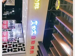 -火炉火自助餐(悠唐购物中心店)
