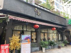 门面-赤宴·川菜(玉林店)
