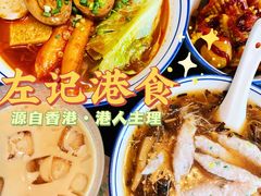 -左记港食(融科天城店)