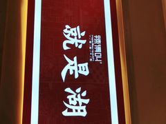门面-辣得叫湘菜(四明店)