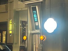 -刀板香·安徽菜(国购IFC店)