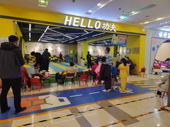 -HELLO功夫(印象城店)