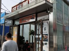 -五道口枣糕王(成府路店)